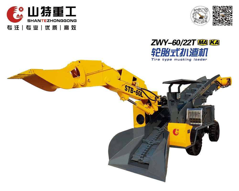 轮胎式扒渣机